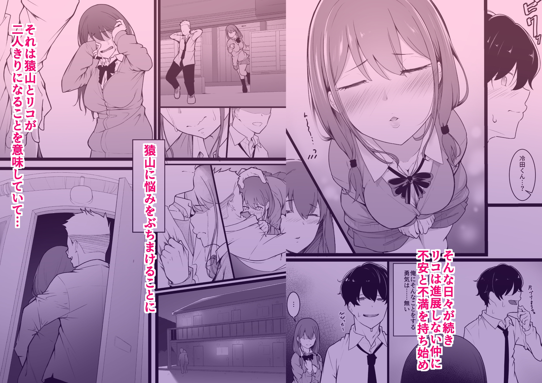 ヒミツのネトラセごっこ