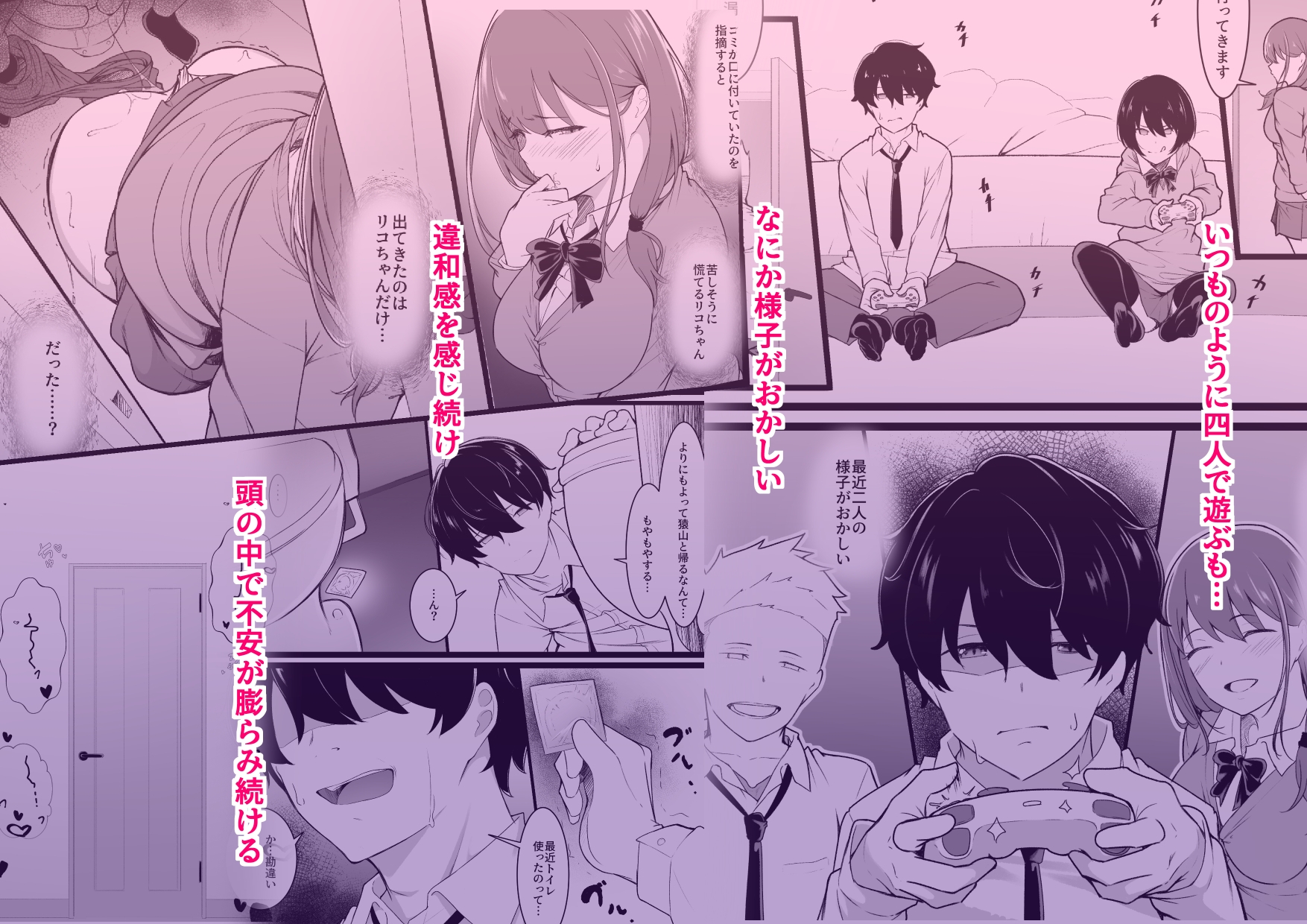 ヒミツのネトラセごっこ