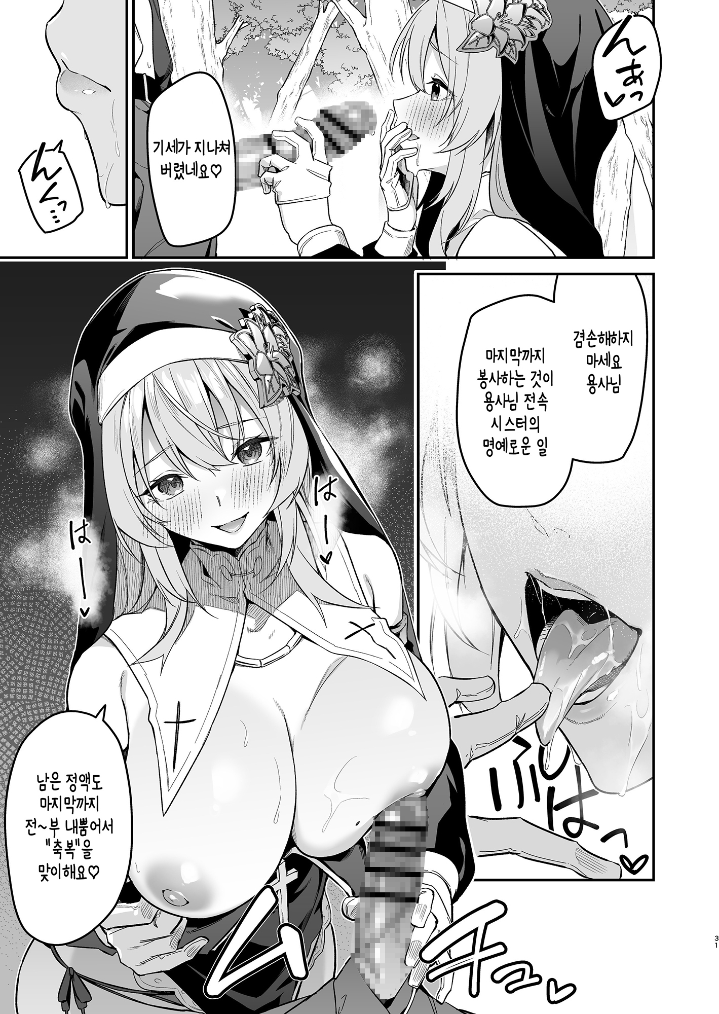 【韓国語版】▼勇者レベルアップでシスターから祝福をII