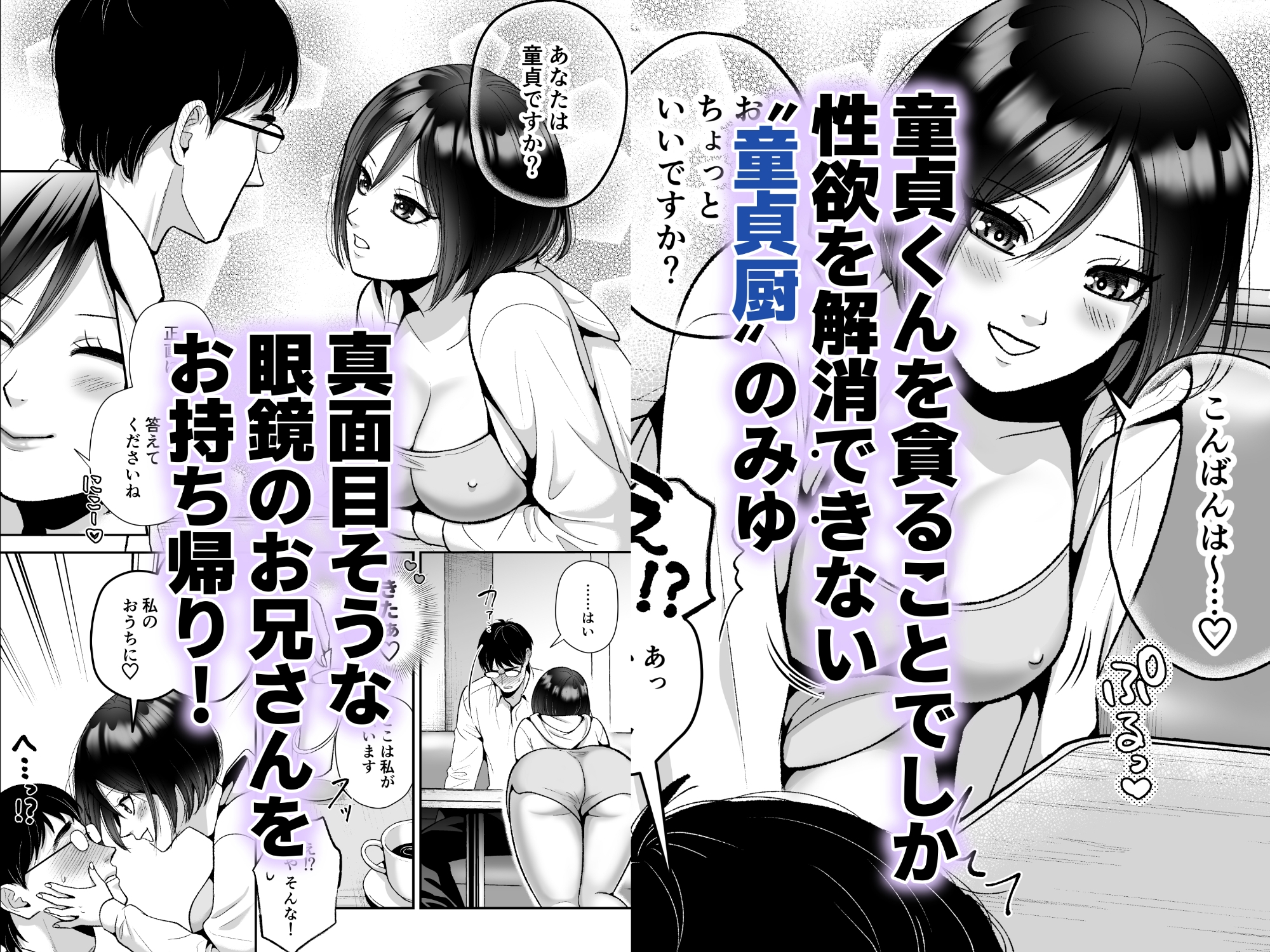 黒髪ショートカット巨乳ちゃんが愛してやまない童貞ち◯ぽ