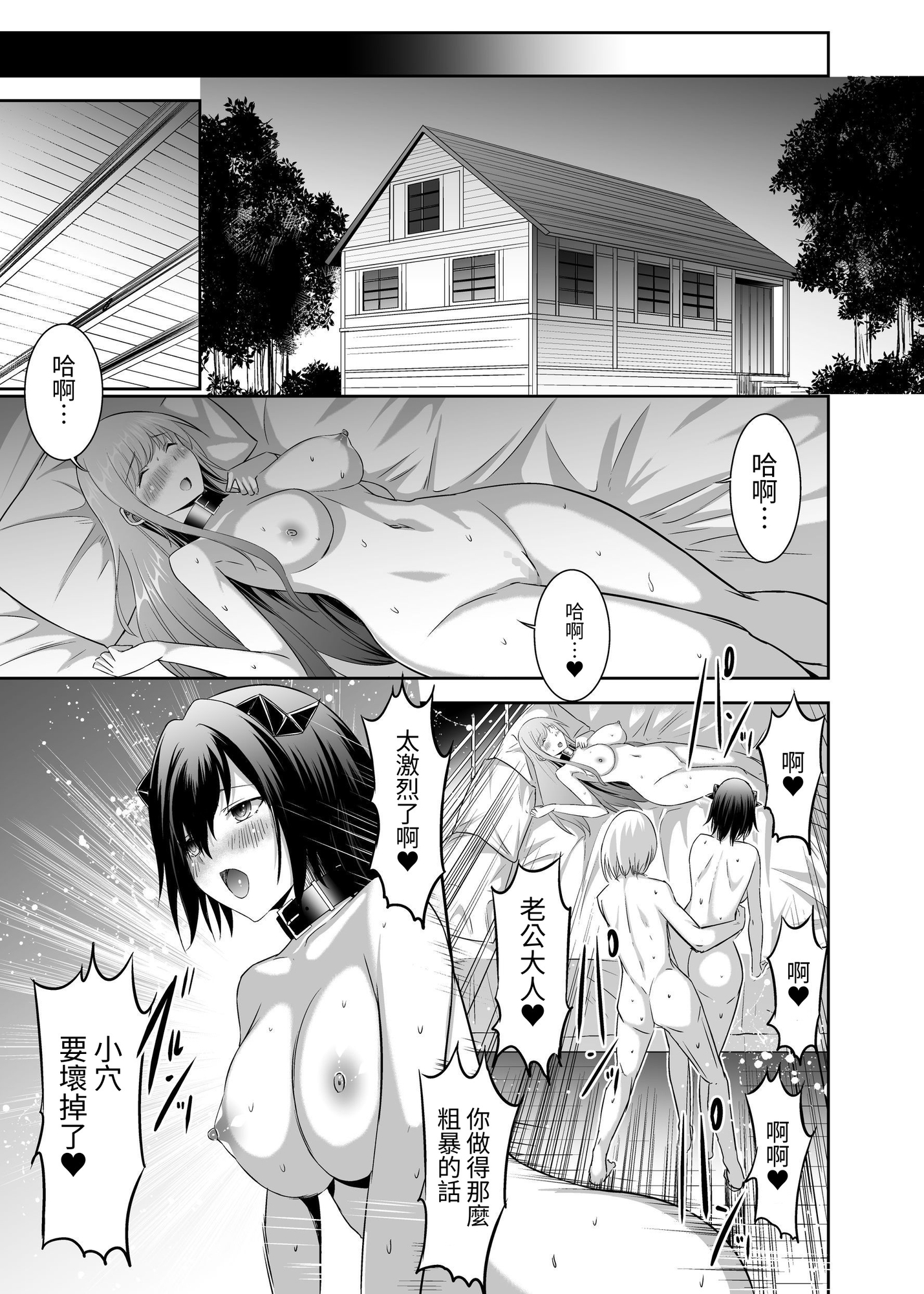 【繁体中文版】追放テイマーのNTR復讐譚4