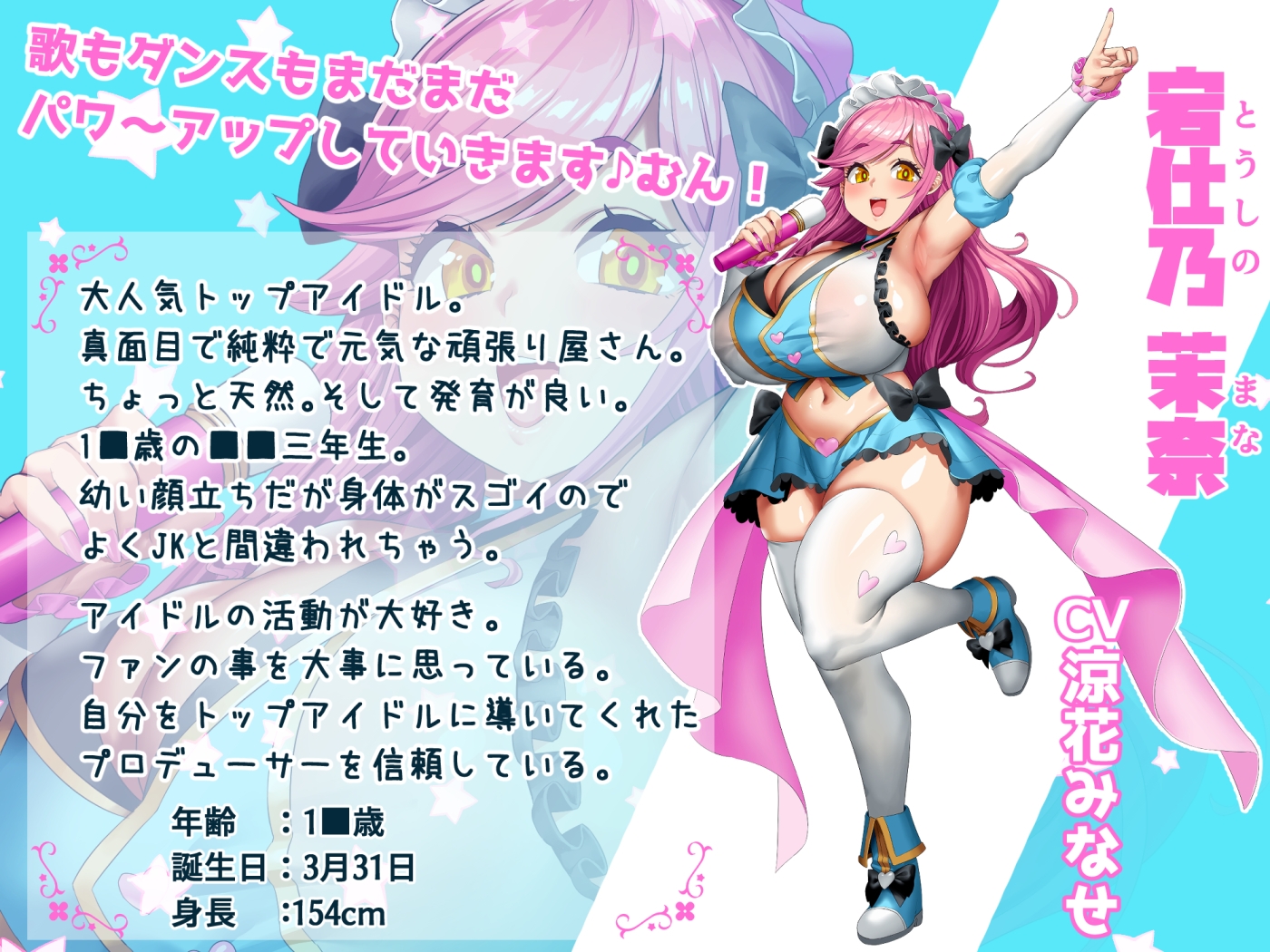 【■■■声】現役もにょもにょトップアイドルをナカから支えるお仕事です【イギに゛ゃぎ声】