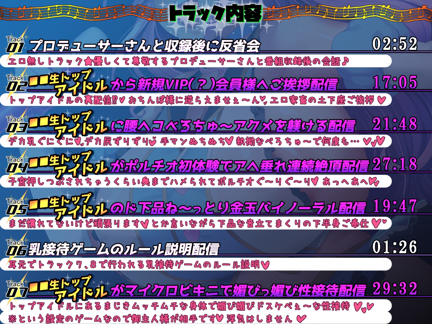【■■■声】現役もにょもにょトップアイドルをナカから支えるお仕事です【イギに゛ゃぎ声】