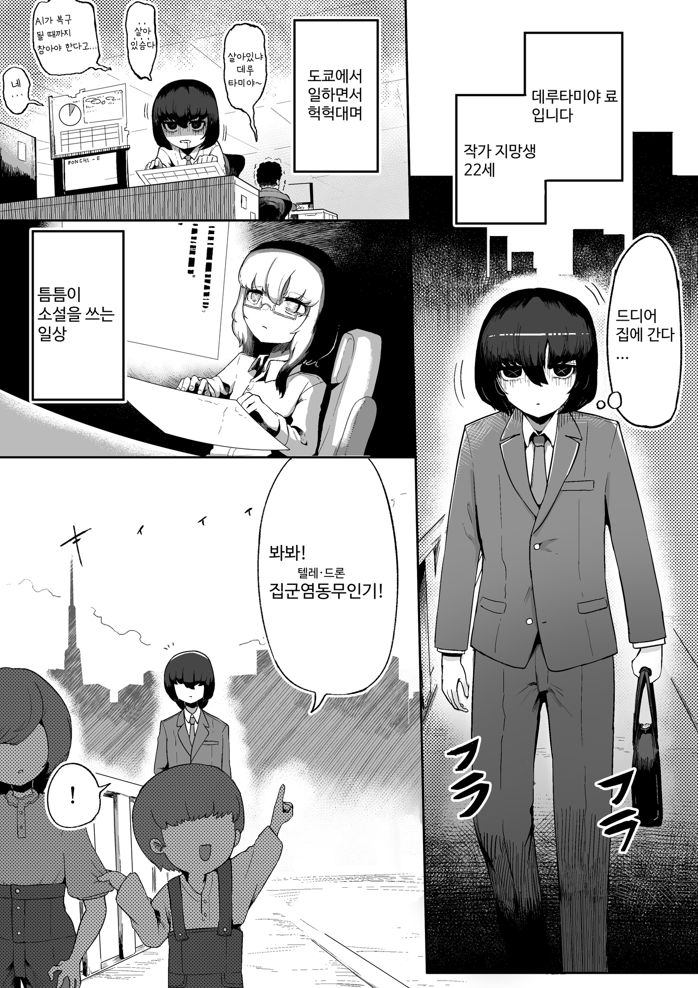 【韓国語版】気になるあの子に飼われてる