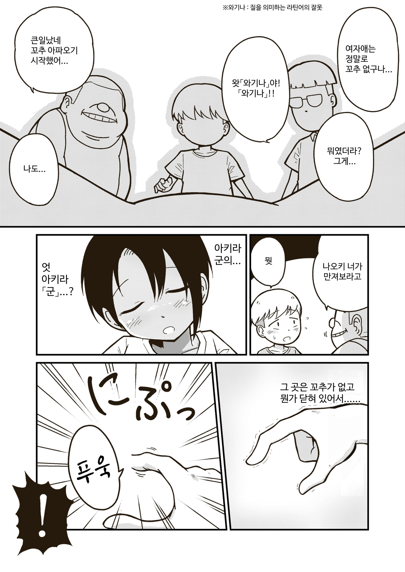 【韓国語版】同じクラスのアキラくん