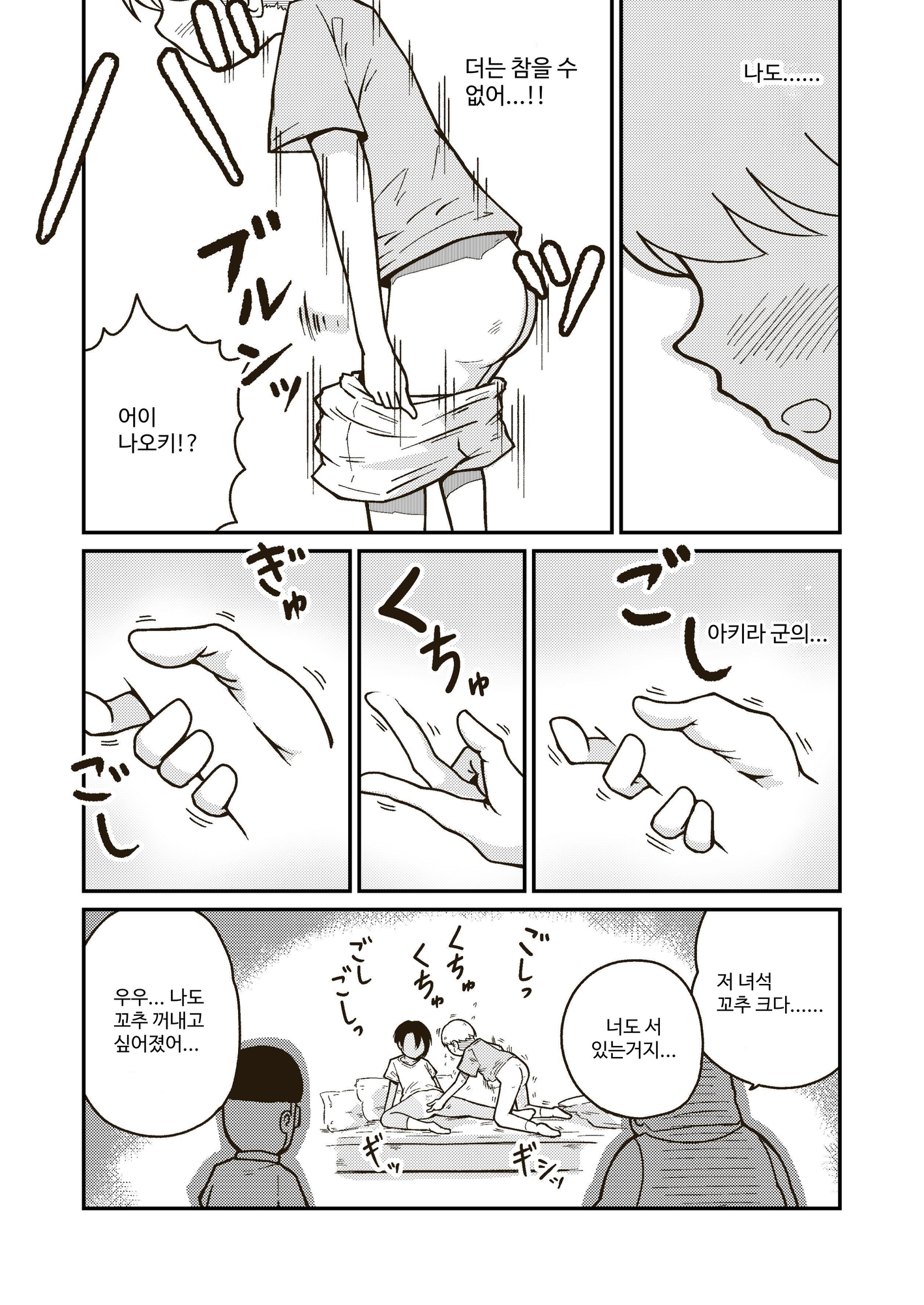 【韓国語版】同じクラスのアキラくん