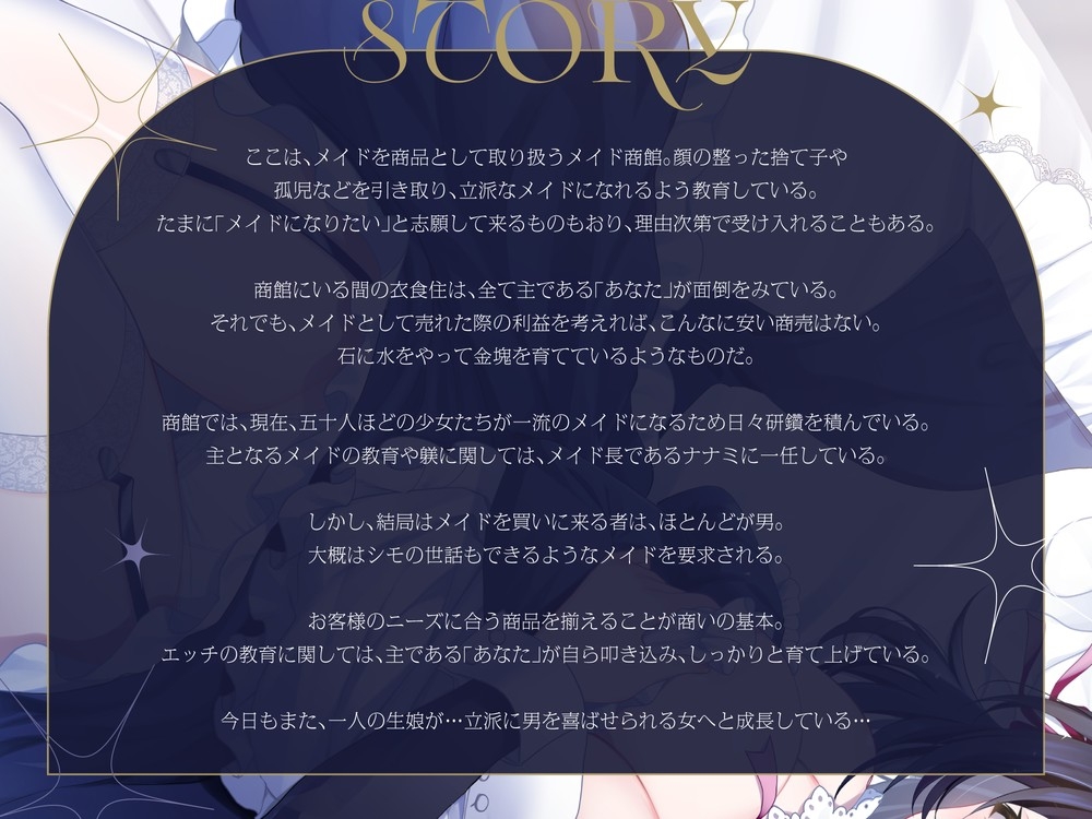 今日から側室にしてハメまくる。～たわわに育ったドジっ子メイドに夜の奉仕を叩き込む、商館オーナーの実地性教育～