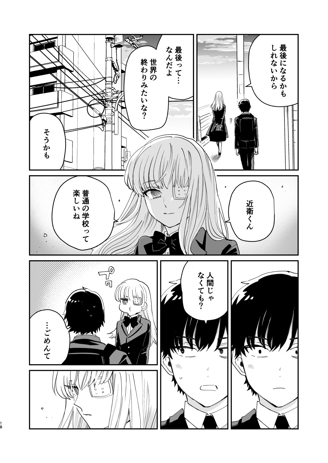 この世の果てのシラセ(上)