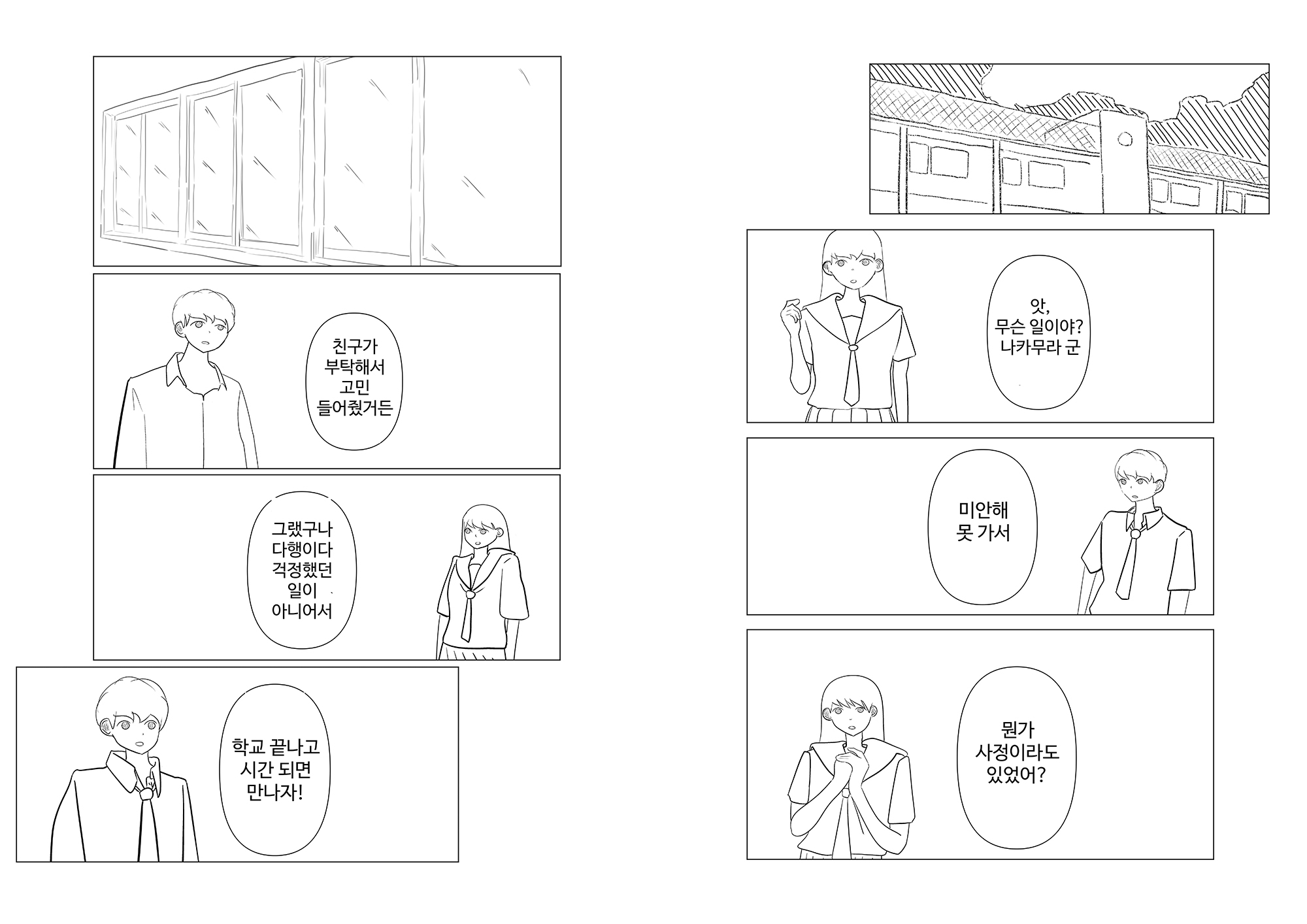 【韓国語版】恋の約束