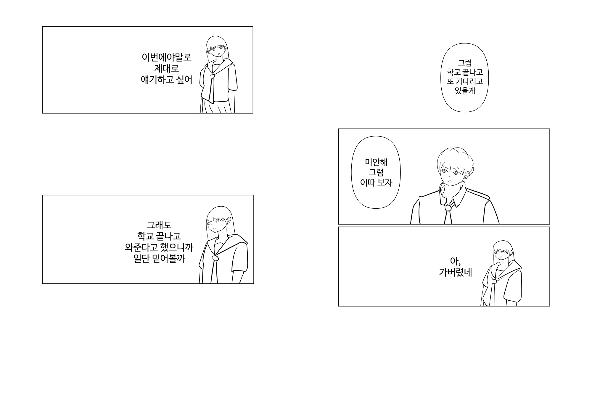 【韓国語版】恋の約束