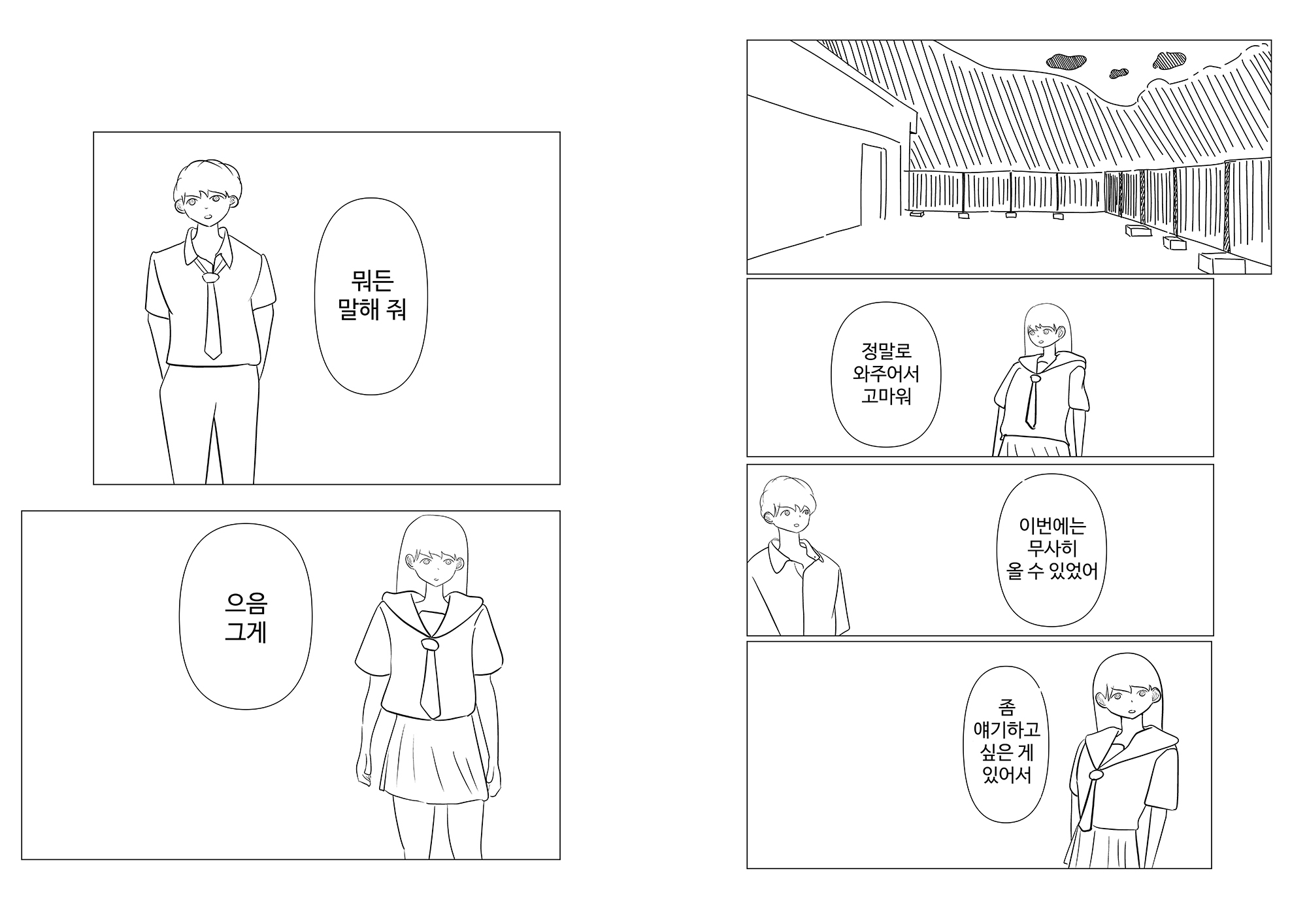 【韓国語版】恋の約束