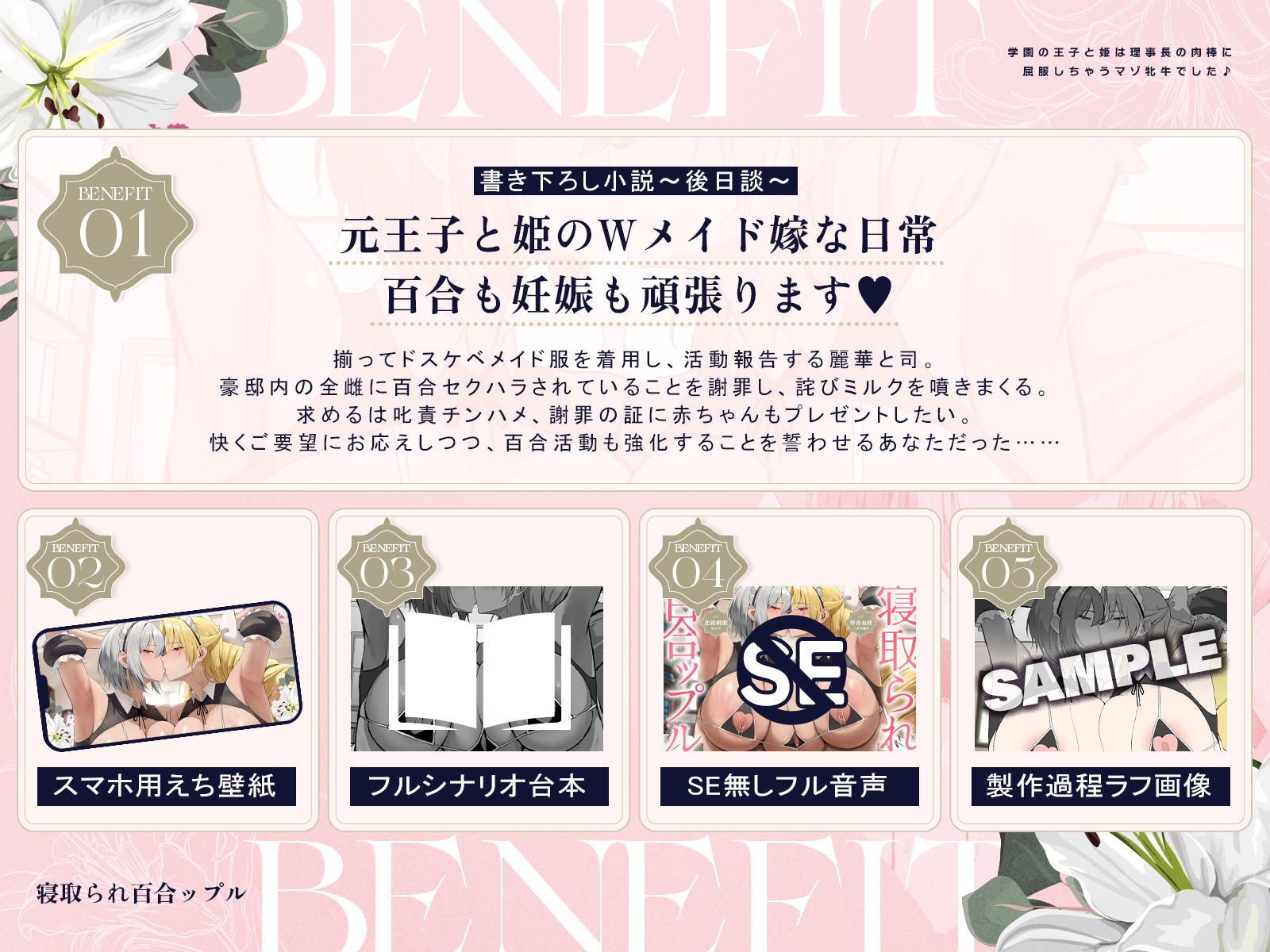 寝取られ百合ップル～学園の王子と姫は、理事長の肉棒に屈服しちゃうマゾ牝牛でした♪～(KU100マイク収録作品)