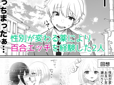 俺たちが百合になるなんて2