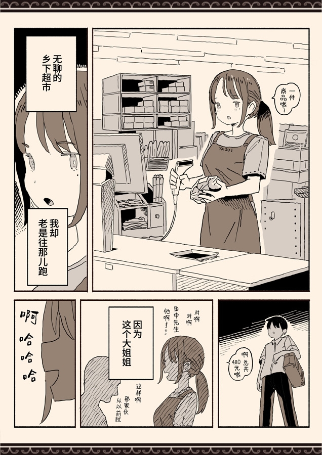 【簡体中文版】スーパーのお姉さんがセックスさせてくれる夏