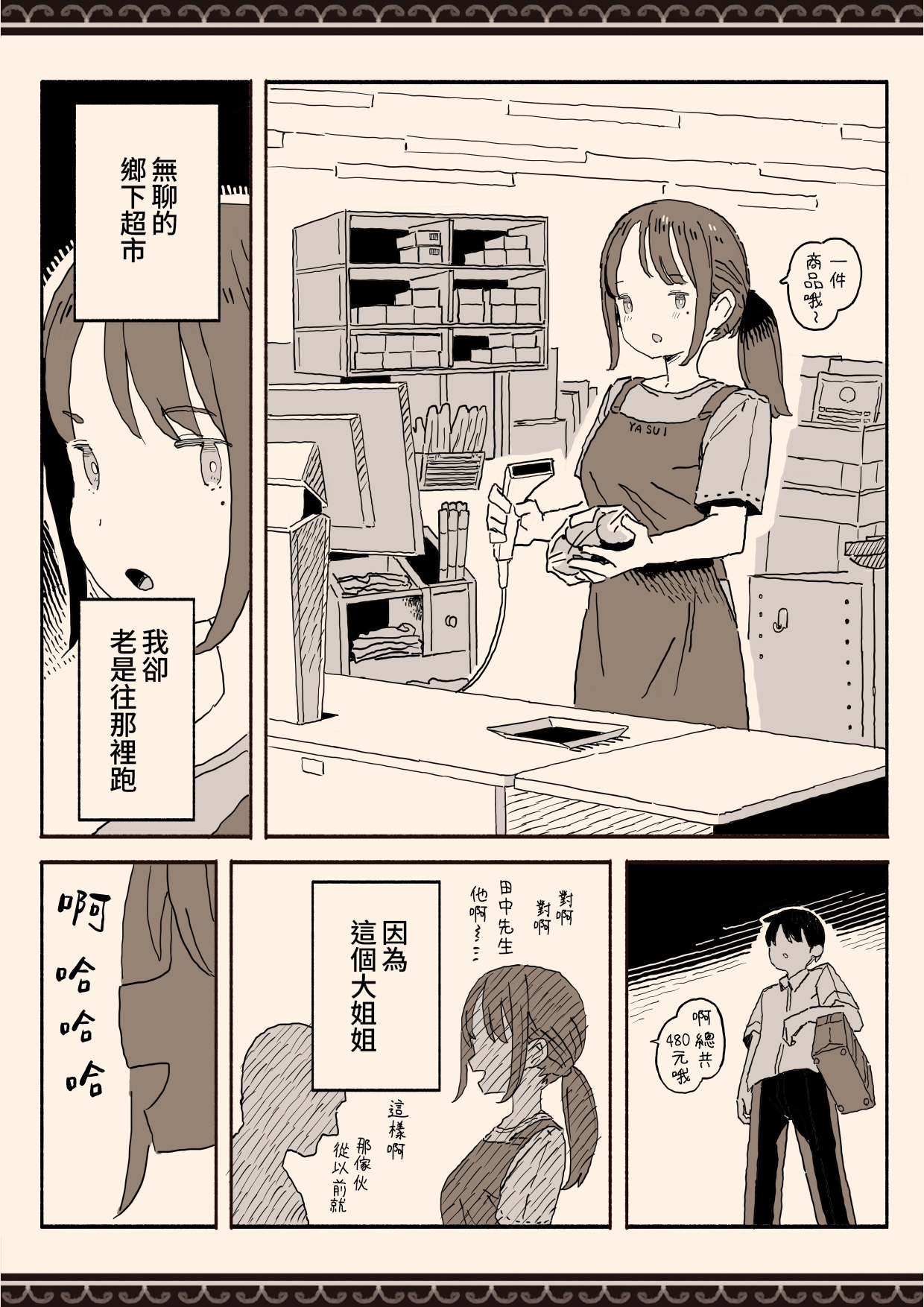 【繁体中文版】スーパーのお姉さんがセックスさせてくれる夏