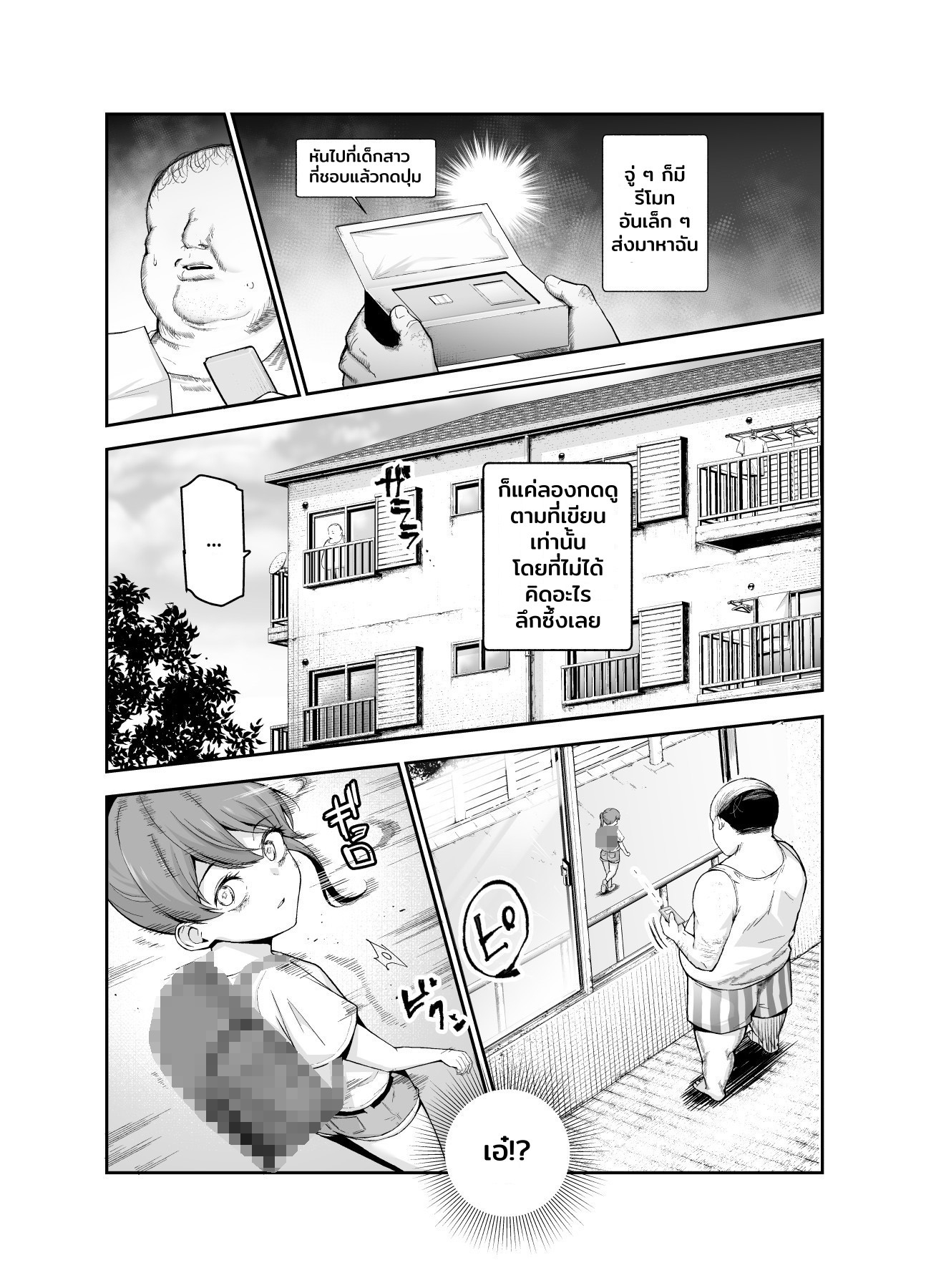 【タイ語版】女子ロボット化リモコンEX 誰でも性処理ロボットにできます