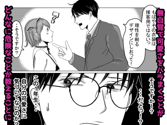 可愛すぎるメイド男の娘♂を指導中