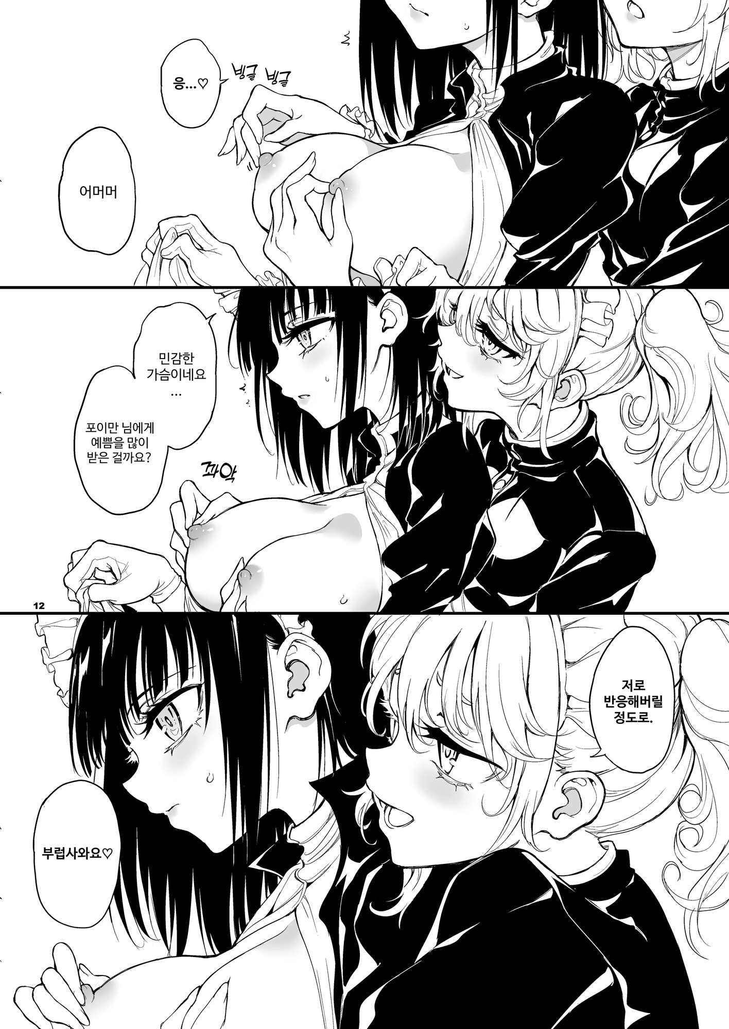 【韓国語版】メイド教育9-没落貴族瑠璃川椿-