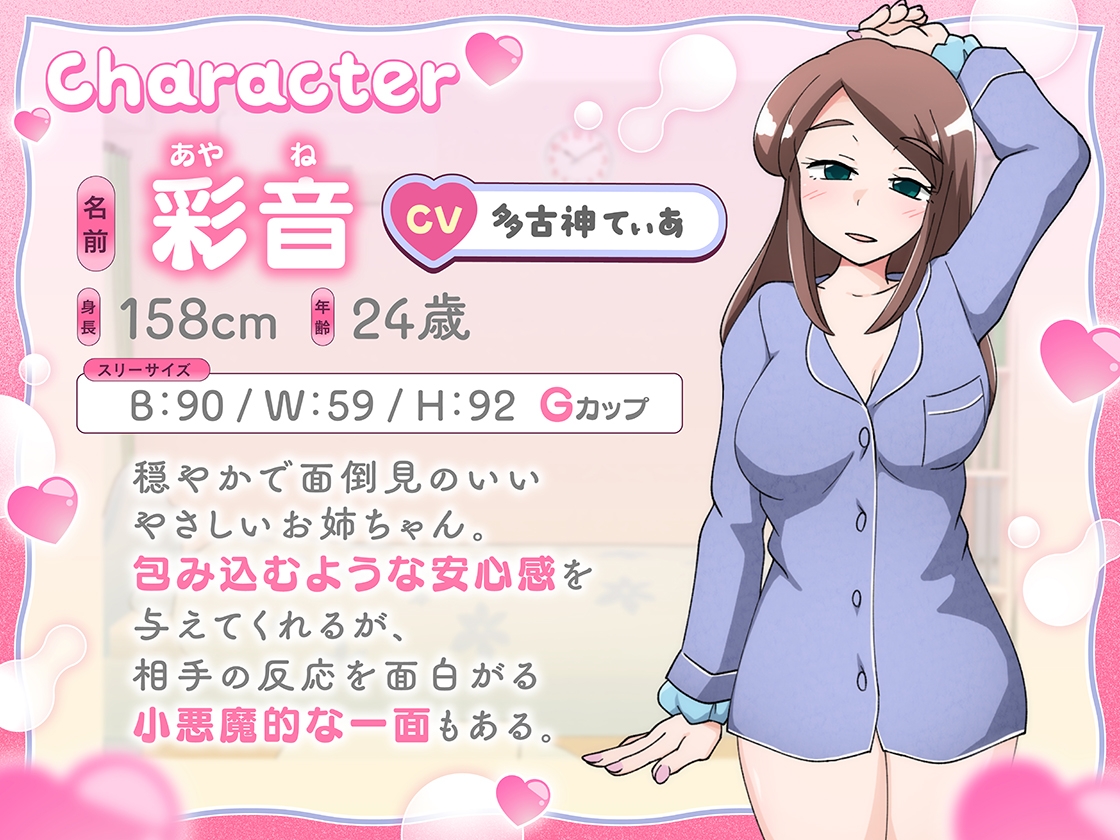 お姉ちゃんの添い寝ご褒美～とろける密着えっち～