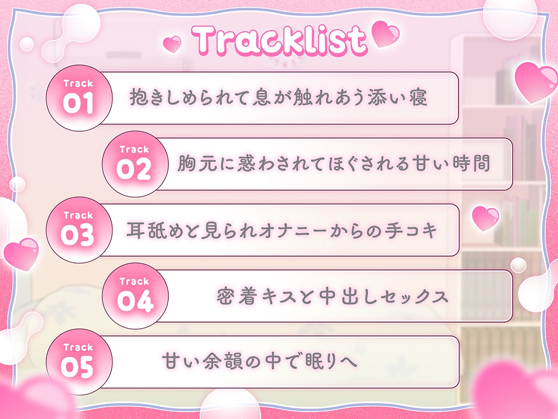 お姉ちゃんの添い寝ご褒美～とろける密着えっち～