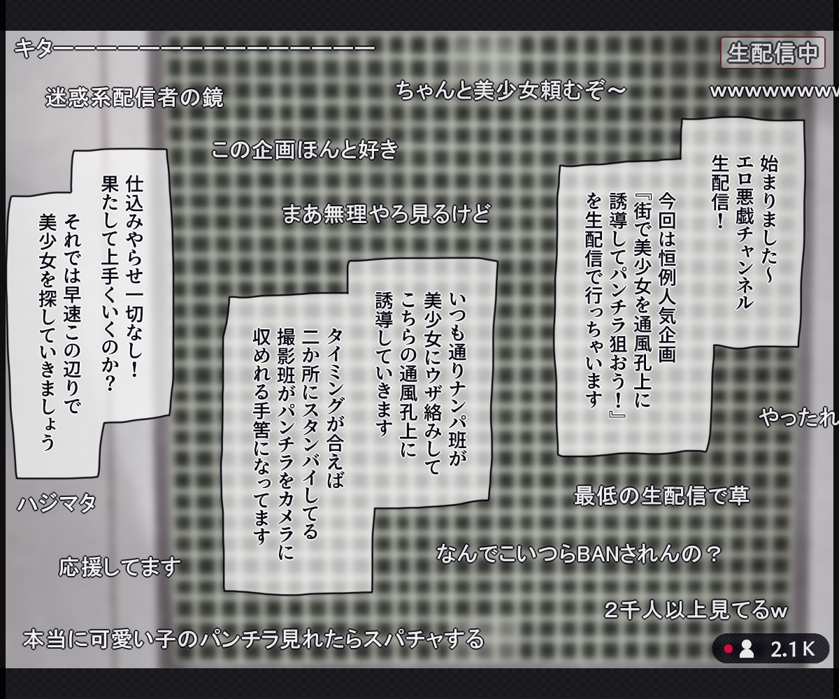 通風孔上でパンチラを生配信されちゃう女の子の話