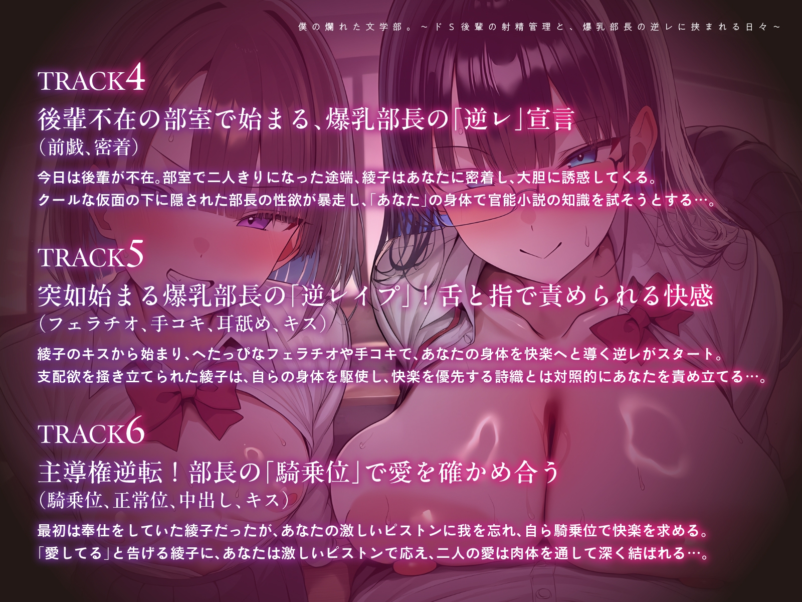 僕の爛れた文学部。～ドS後輩の射精管理と、爆乳部長の逆レに挟まれる日々～【KU100】