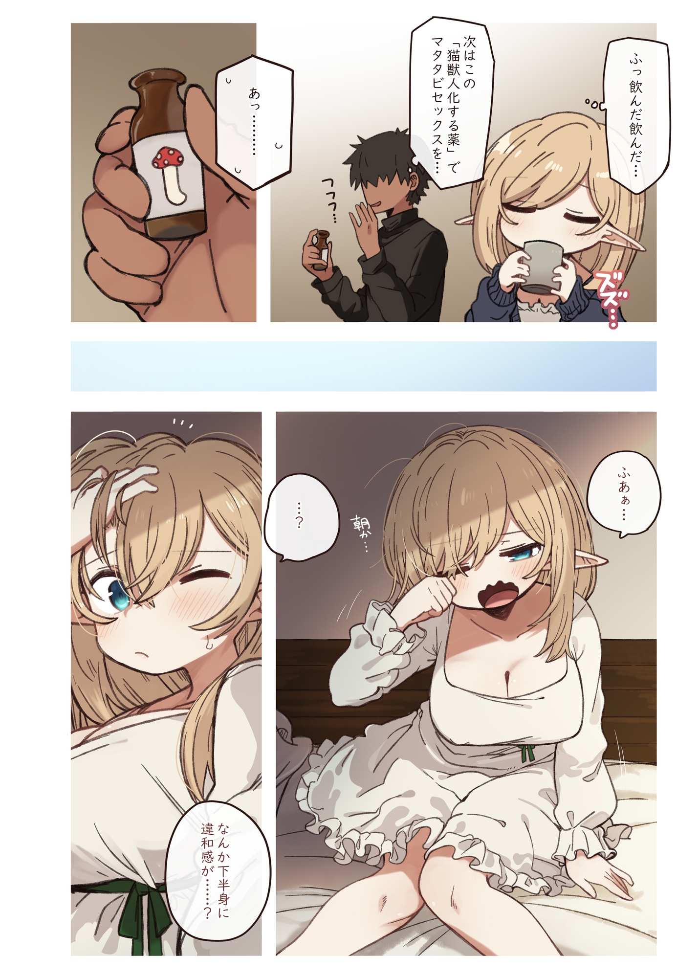 エルフと悪い薬。