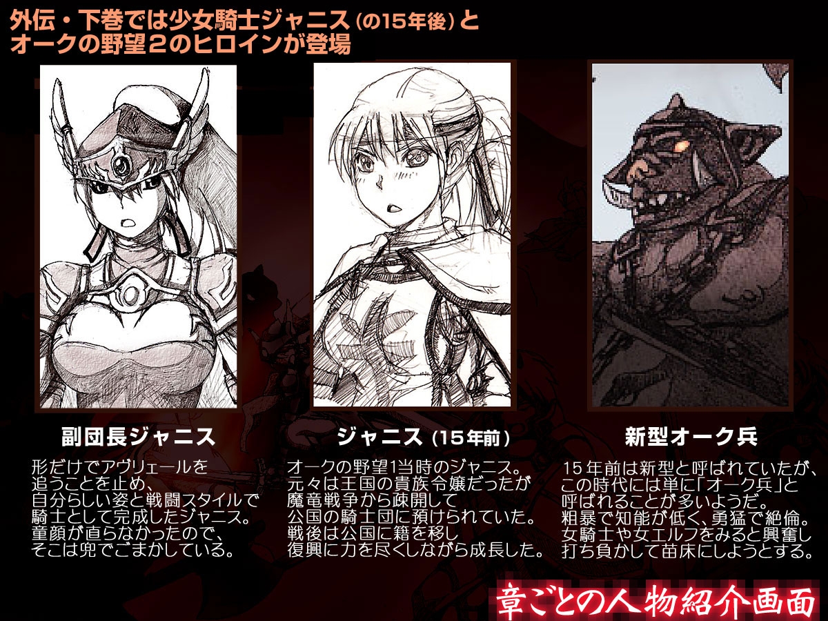 オークの野望・外伝 下巻