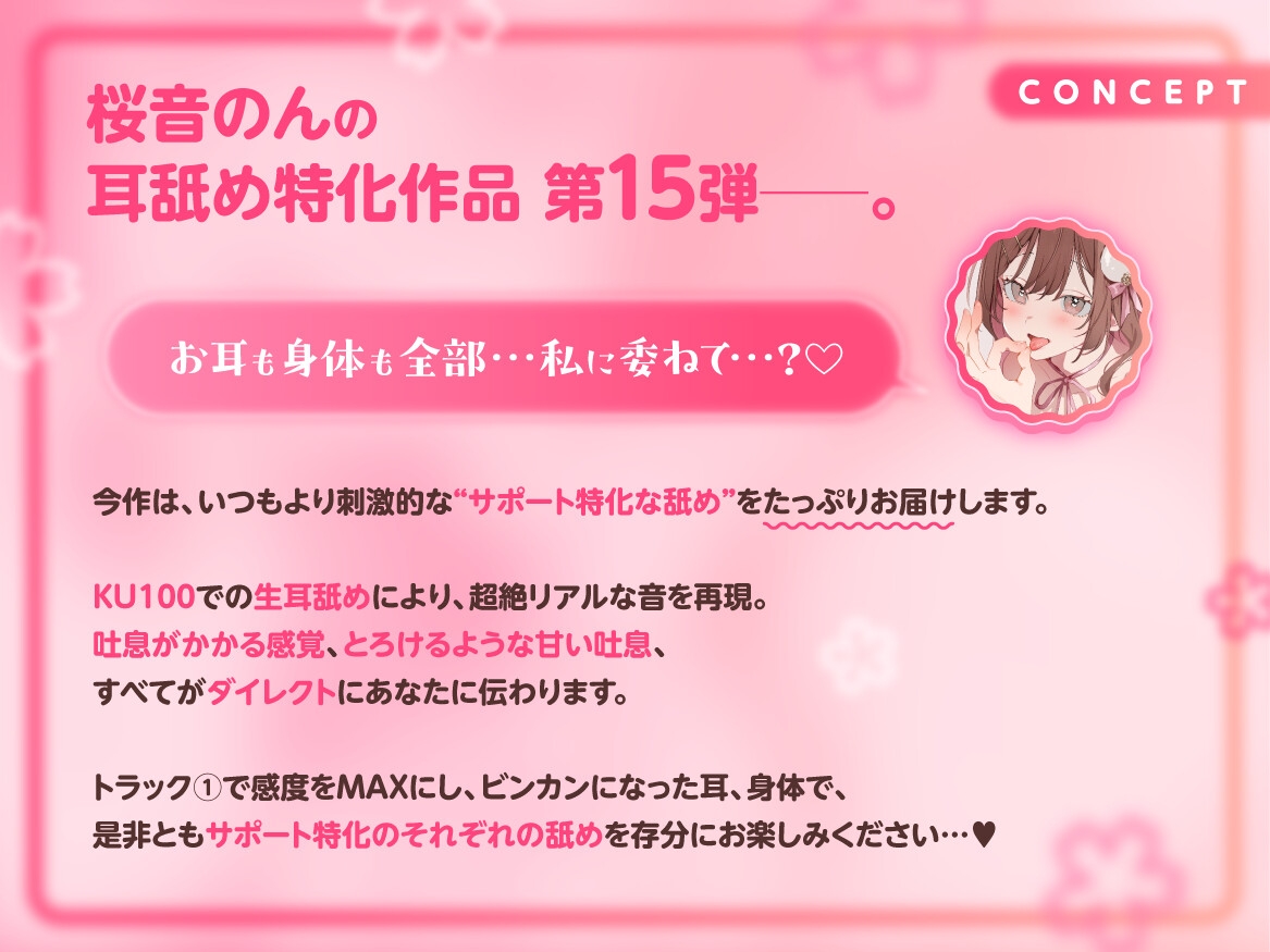 【KU100/生耳舐め】舐めサポ。～私にすべてを委ねて…?～【総再生時間2時間30分越え!】