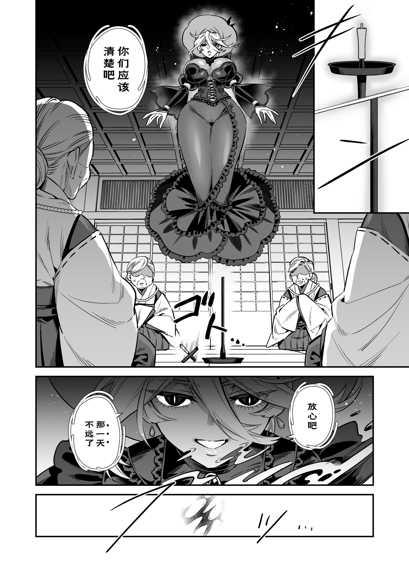 【簡体中文版】おれは◯◯様のごちそう 第弐話