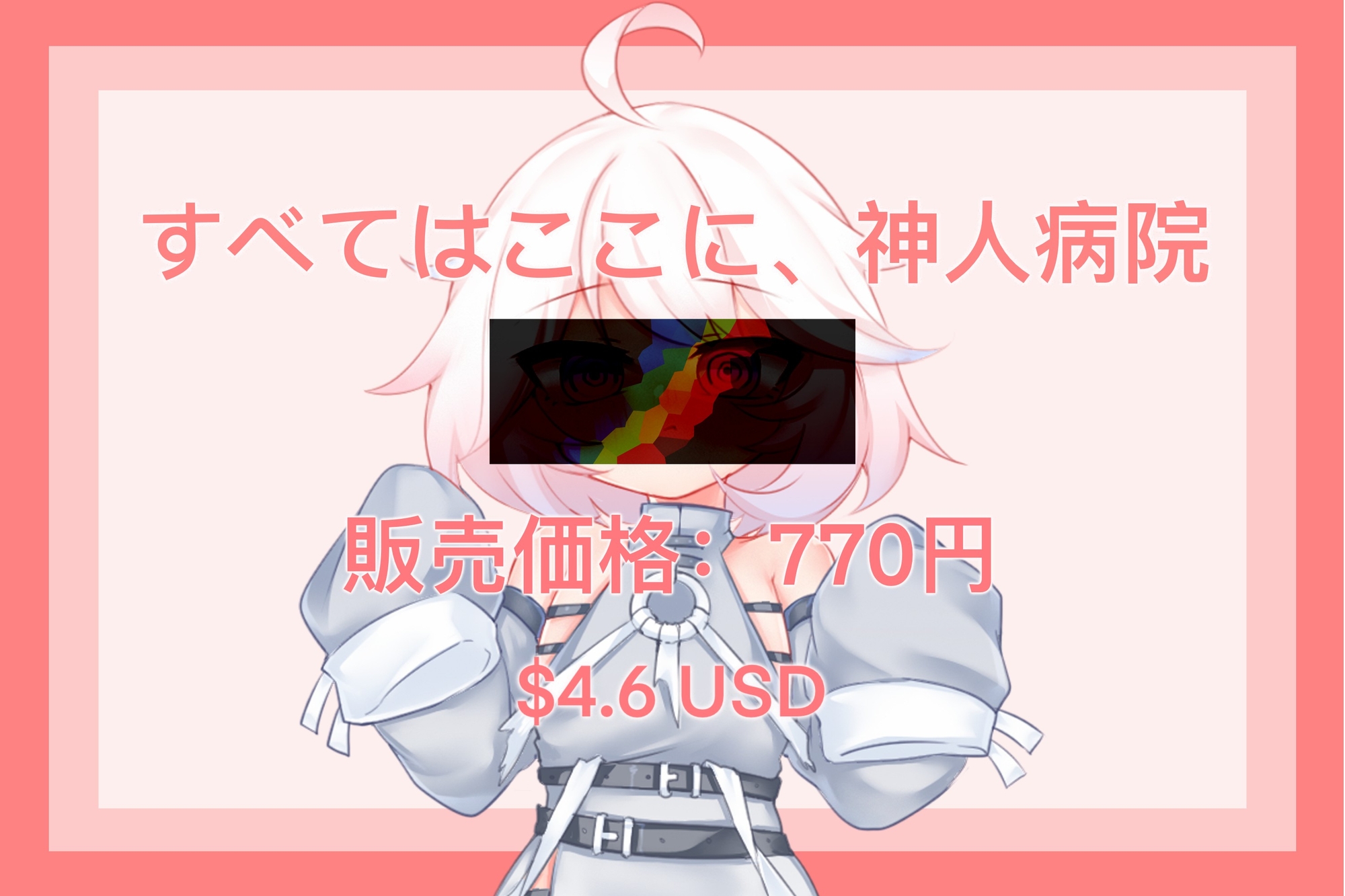 狂える心療内科