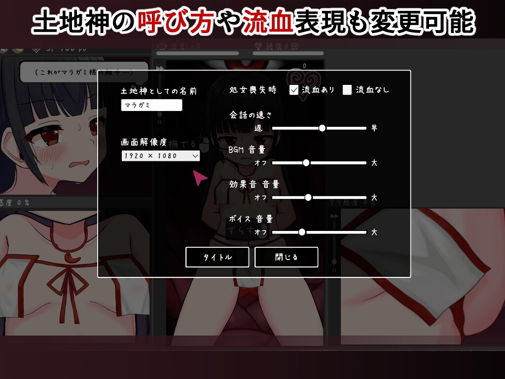 因習村の生贄 触手おさわりシミュレーション