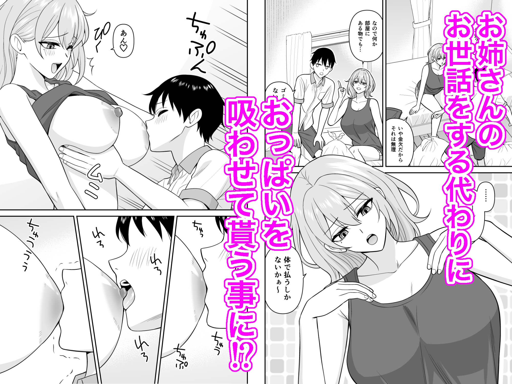 だらしないダウナーデカお姉さんの乳を吸う