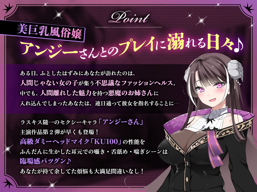 【耳元オナサポ】ファッションヘルス《悪魔のささやき》～美巨乳セクシー風俗嬢のアンジーさんにいろんなプレイをしてもらう1週間♪～【公式ASMR】