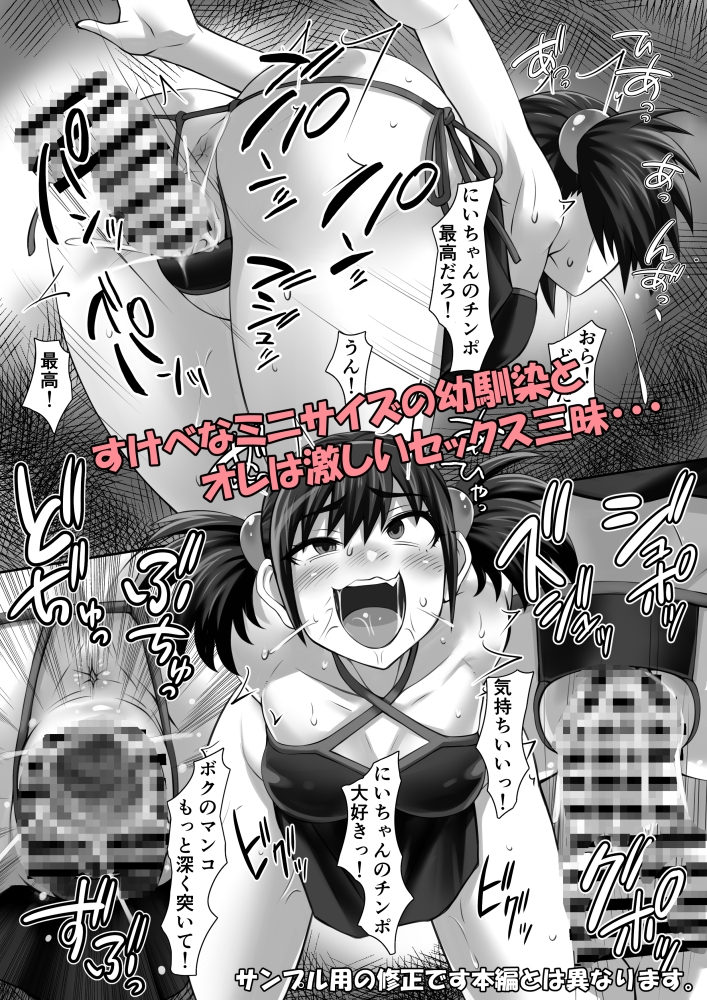 つるペタミニビッチ幼馴染がエロ巨乳娘になっちゃった・・・