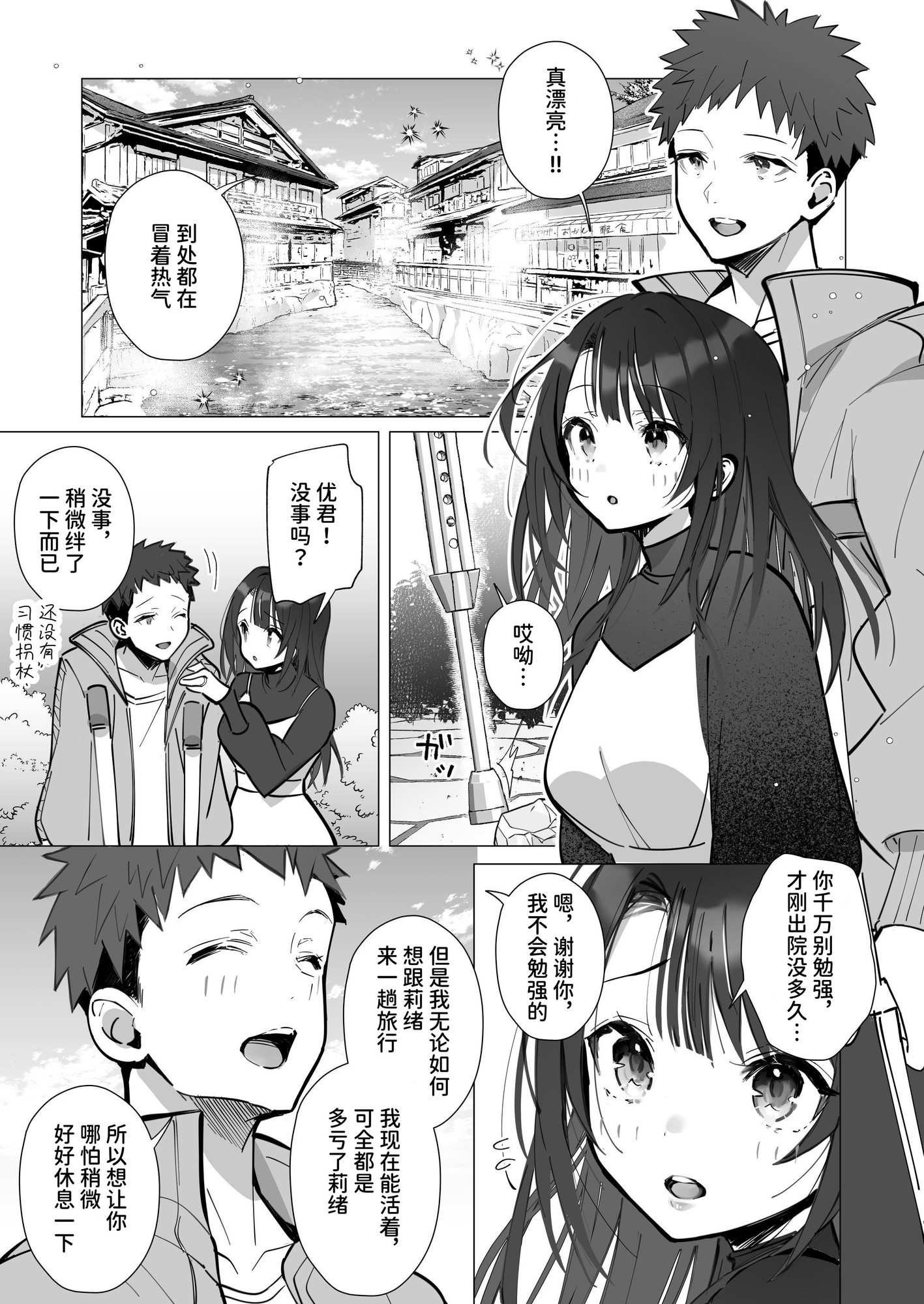 【簡体中文版】良妻ちゃん～湯けむり編～上