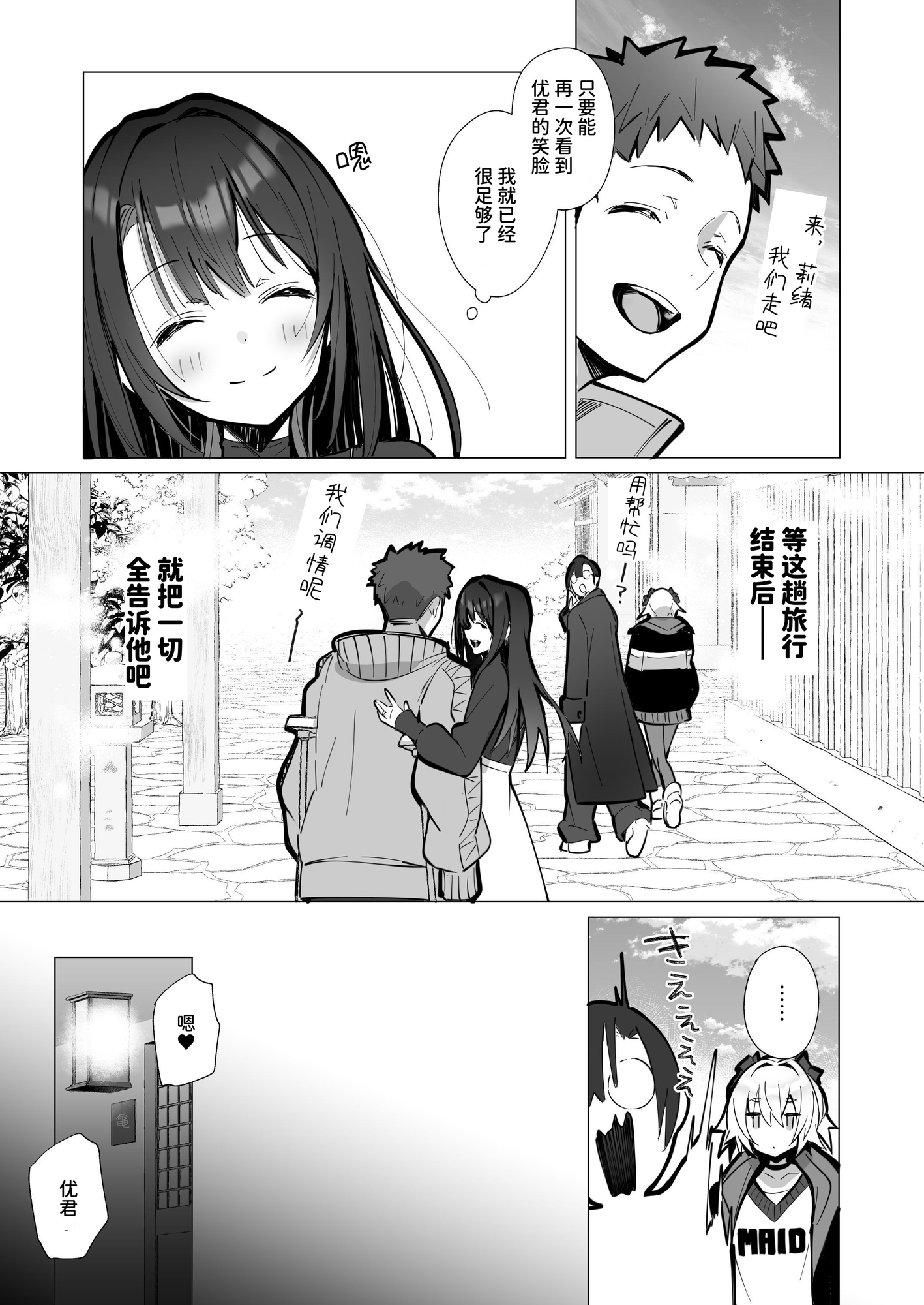 【簡体中文版】良妻ちゃん～湯けむり編～上