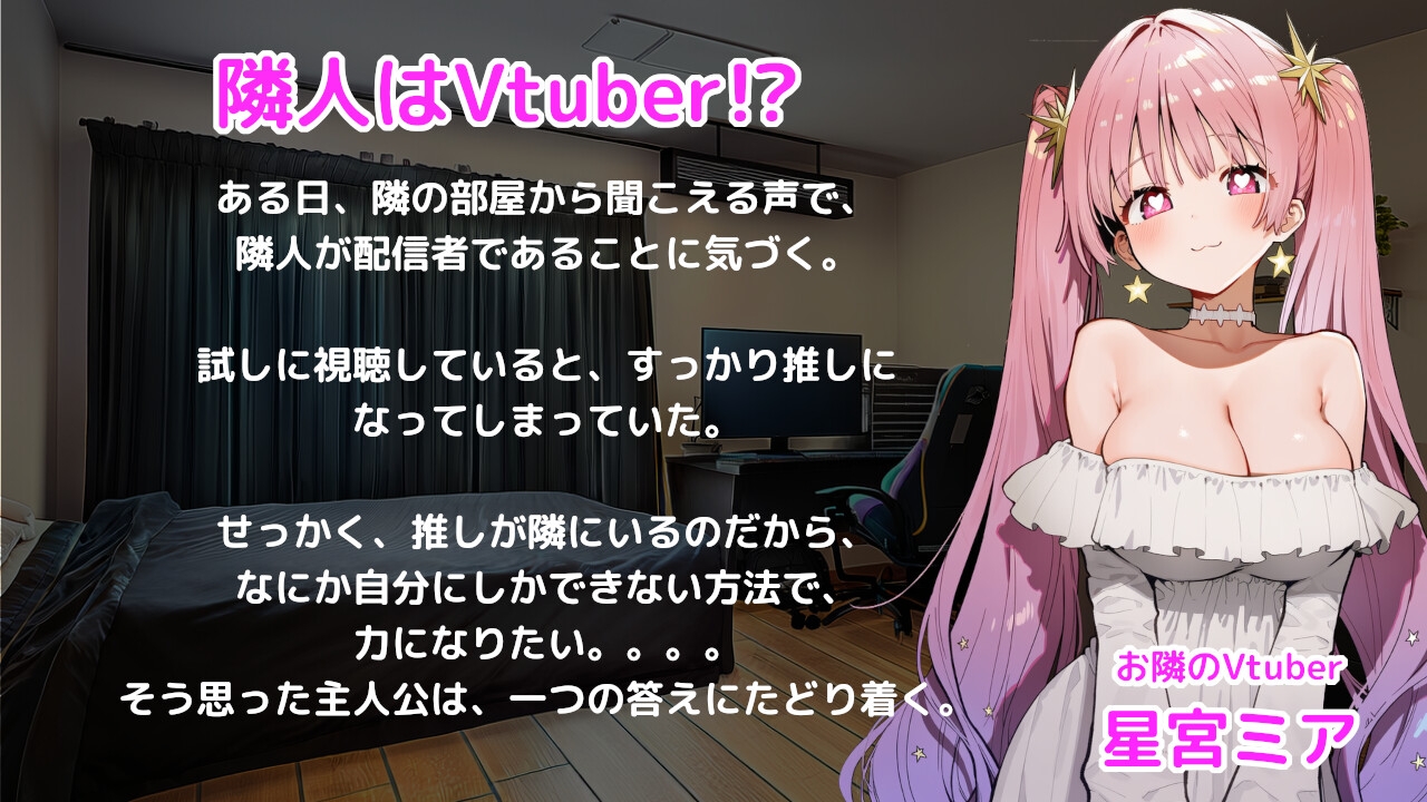 おやすみVtuber