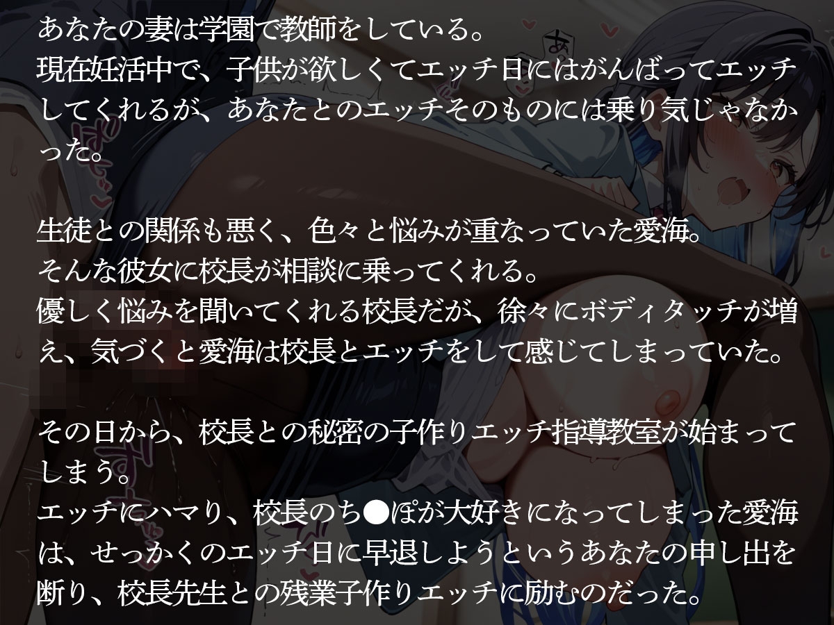 【NTR】妊活中の女教師の俺の妻が性豪で有名な校長に寝取られ種付けされた件