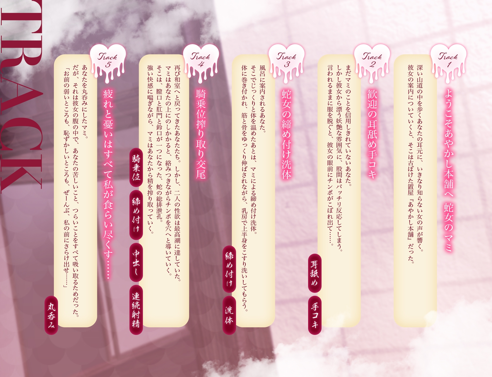 【シナリオ/高画質イラスト同梱】✅CV.夏目ミカコ様✅あやかし本舗～妖怪だらけの癒し処～蛇女編