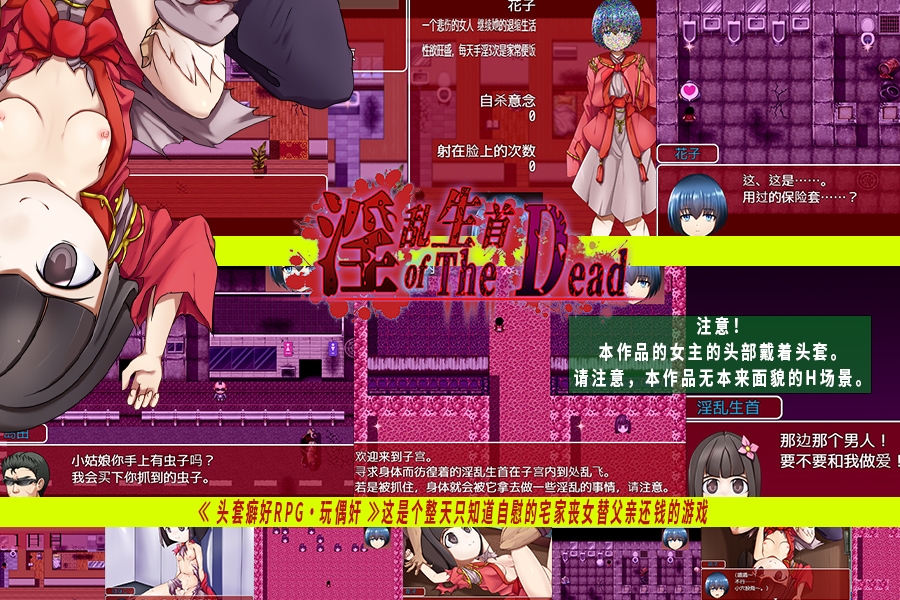 淫乱生首 of The Dead [簡体字]
