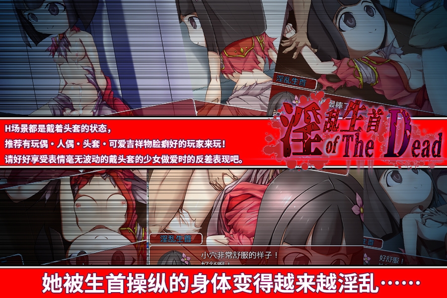淫乱生首 of The Dead [簡体字]