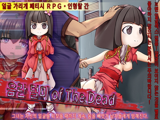 음란 덜미 of The Dead