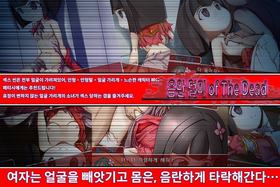 음란 덜미 of The Dead