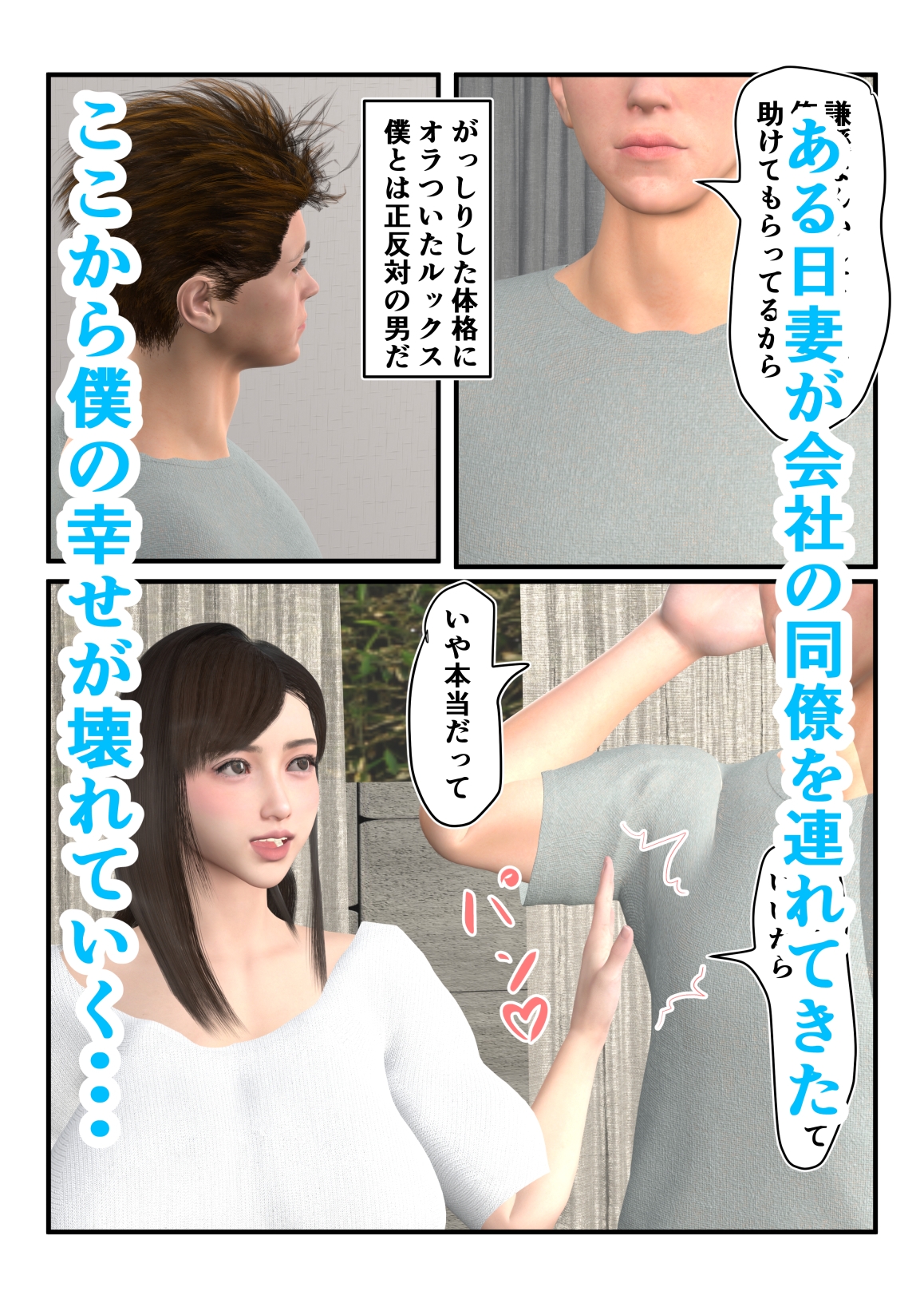 妻の浮気を覗き見