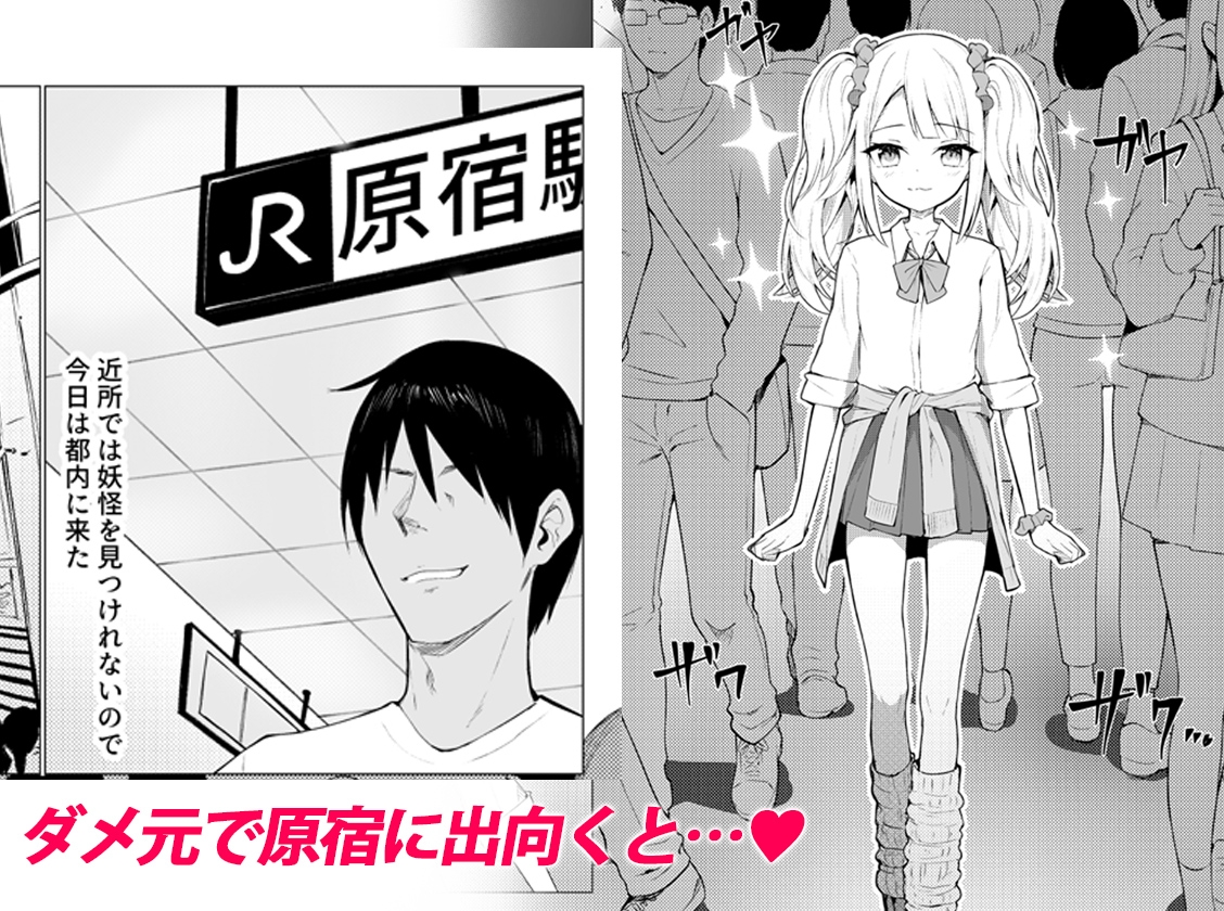 人に見えない妖怪ならナニしても合法⁉(11)