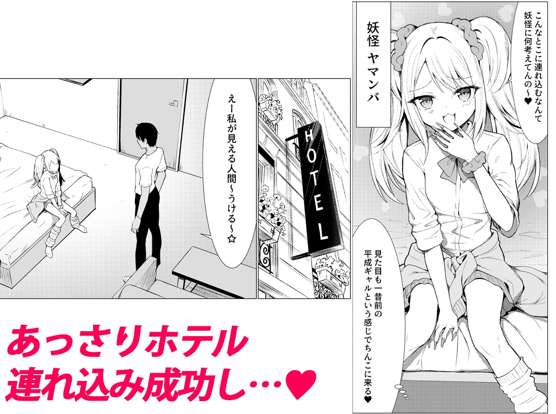 人に見えない妖怪ならナニしても合法⁉(11)