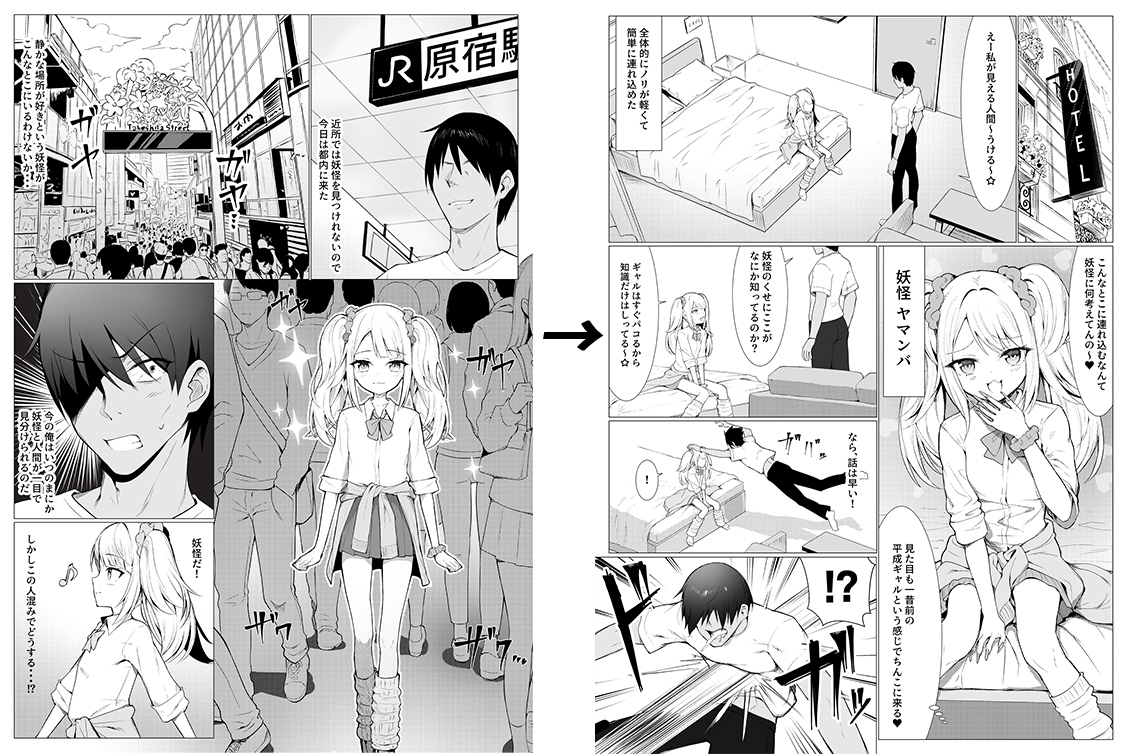 人に見えない妖怪ならナニしても合法⁉(11)