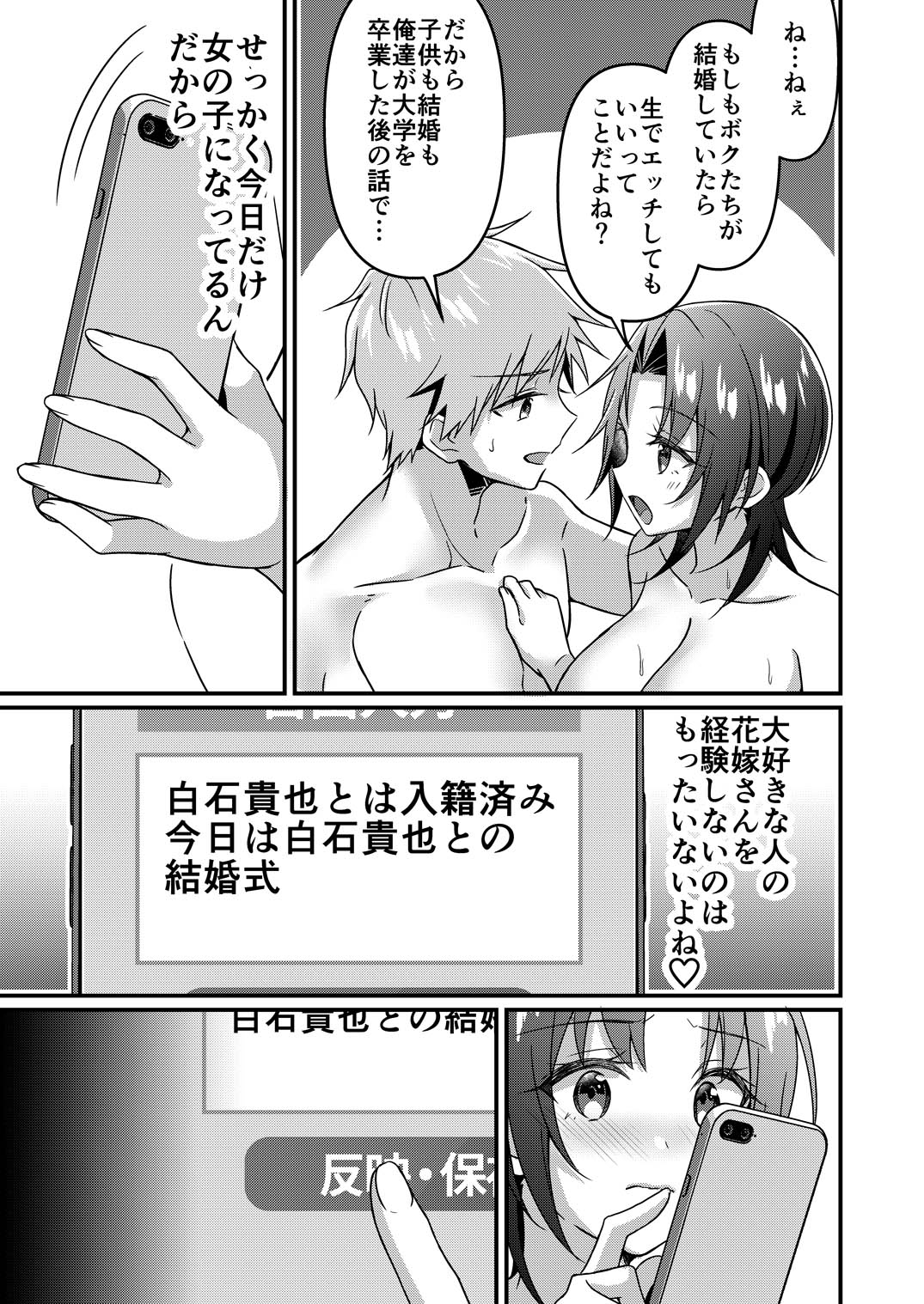 人生改変アプリで薔薇色の日々！ ～ボク♂は幸せな花嫁♀～