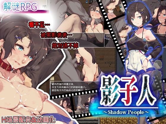 影子人～Shadow People～